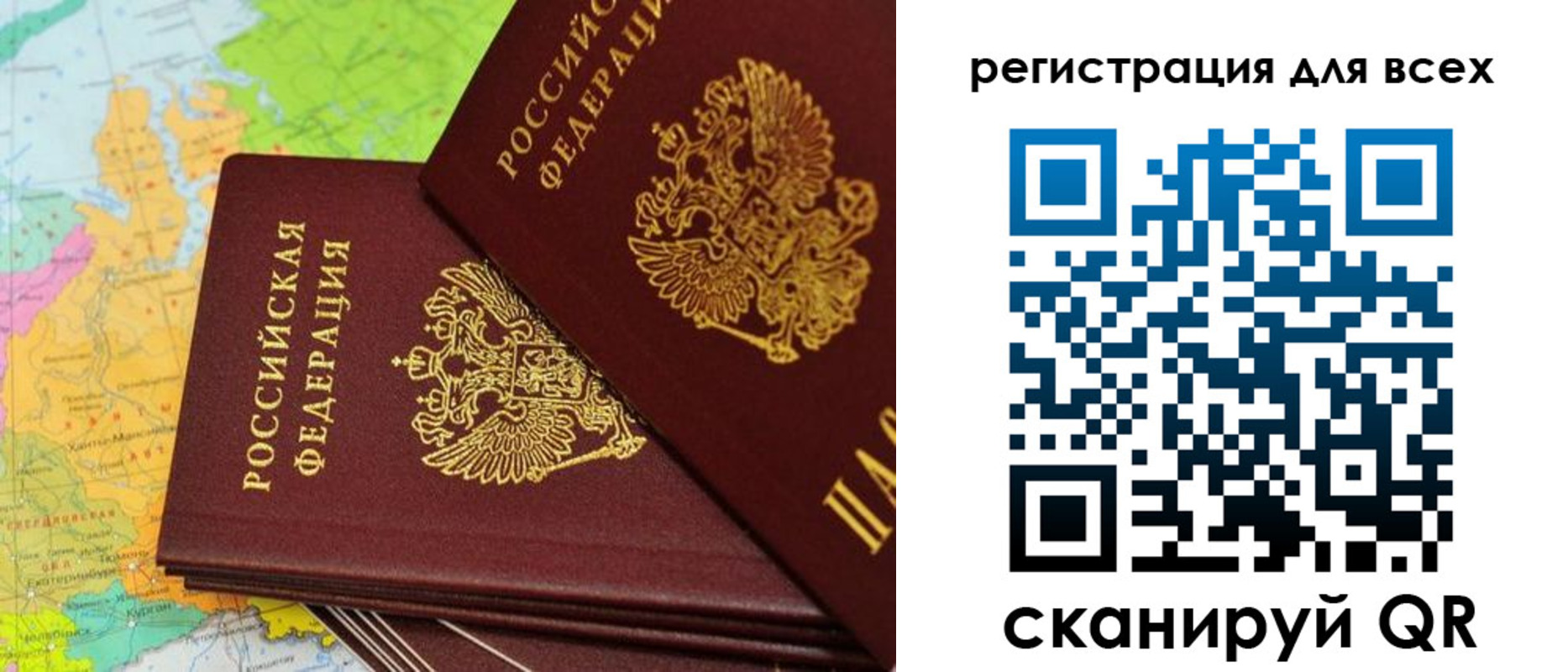 временная регистрация для всех в Жуковском
