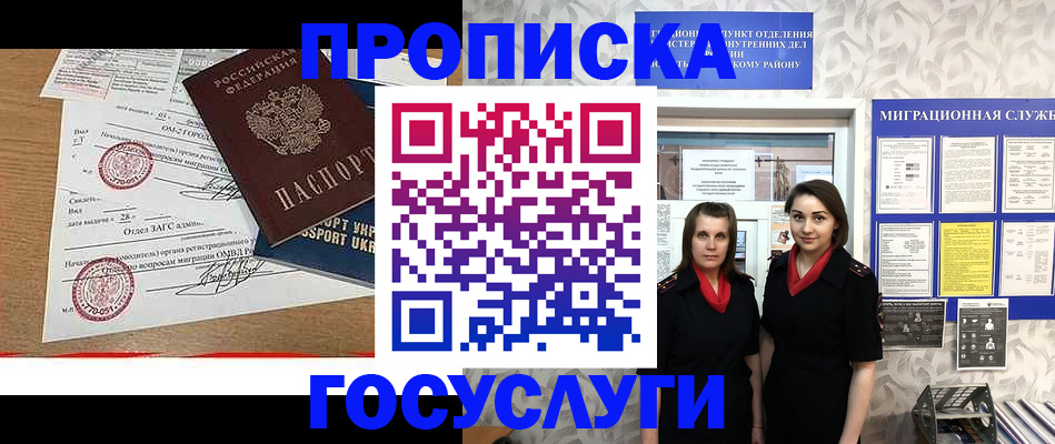 прописка ребенка в Жуковском