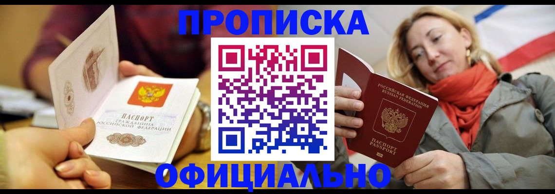 прописка гарантия в Жуковском