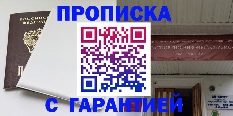 где прописаться в Жуковском